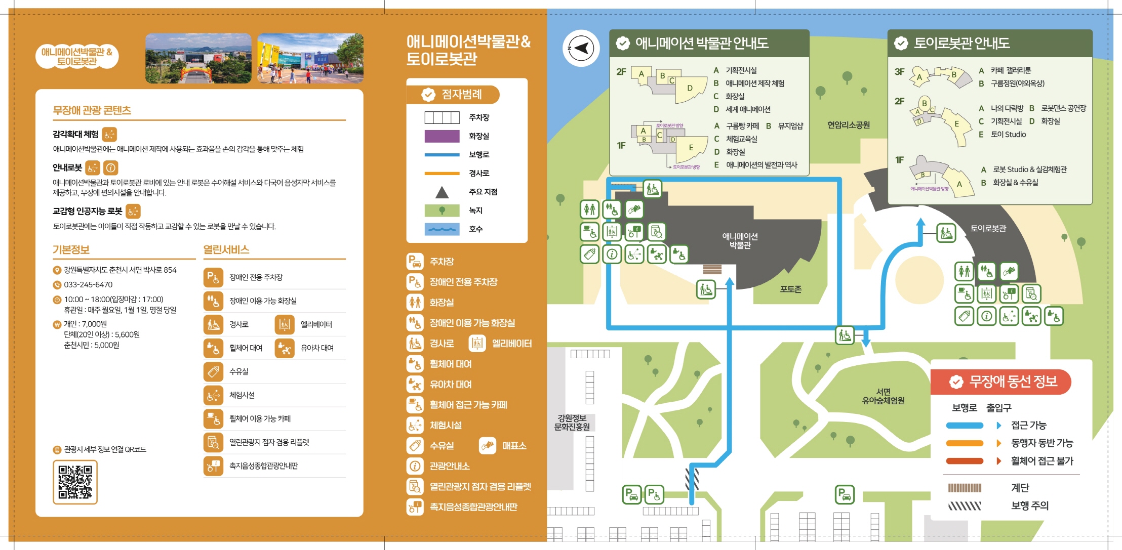 애니메이션박물관&토이로봇관 무장애 관광지도