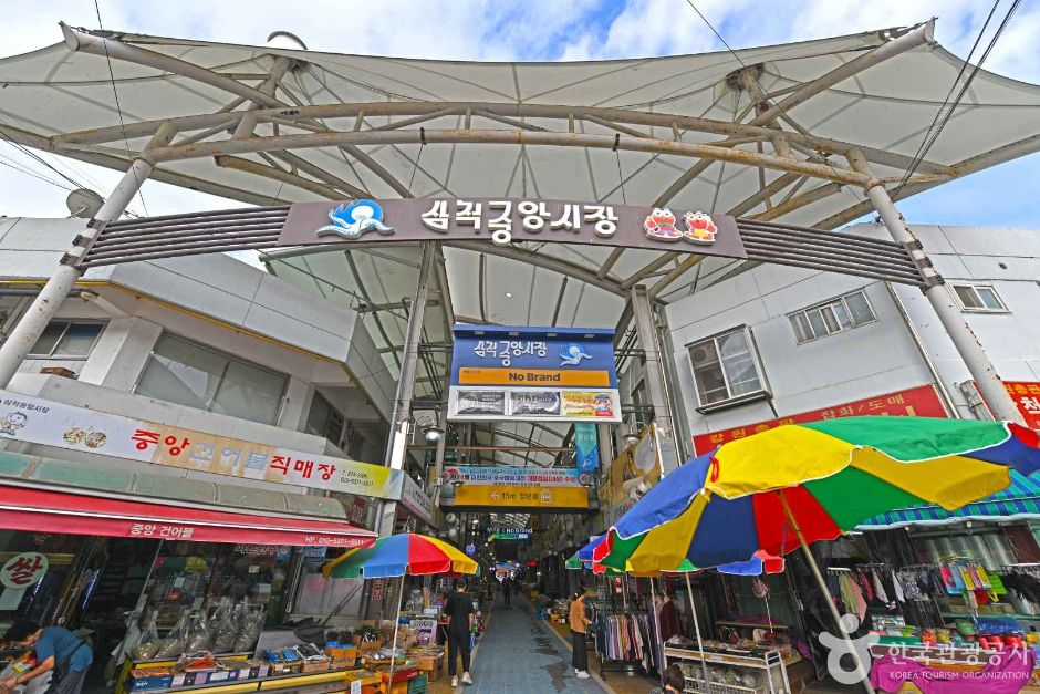 삼척중앙시장