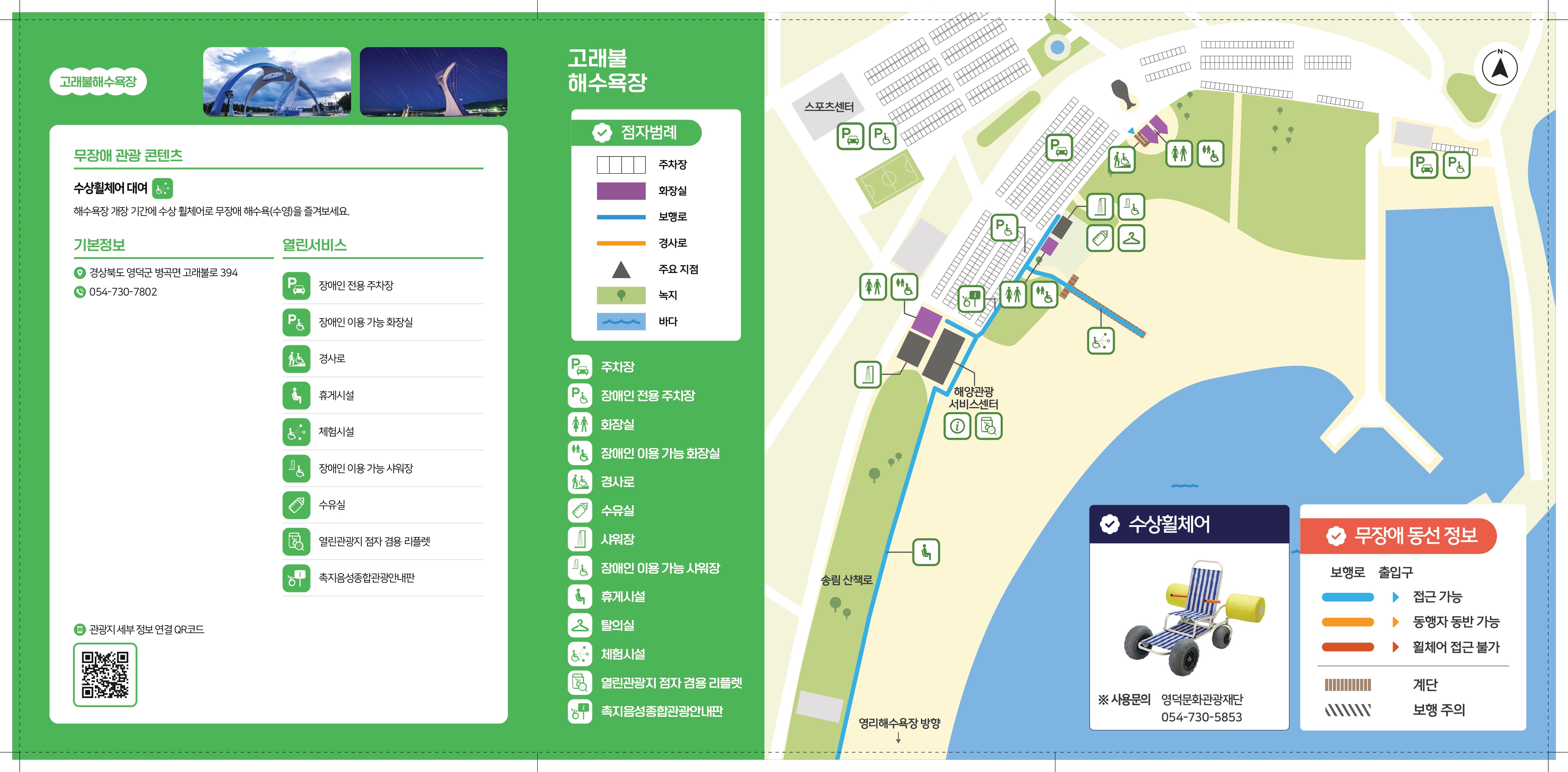 고래불해수욕장 무장애 관광지도