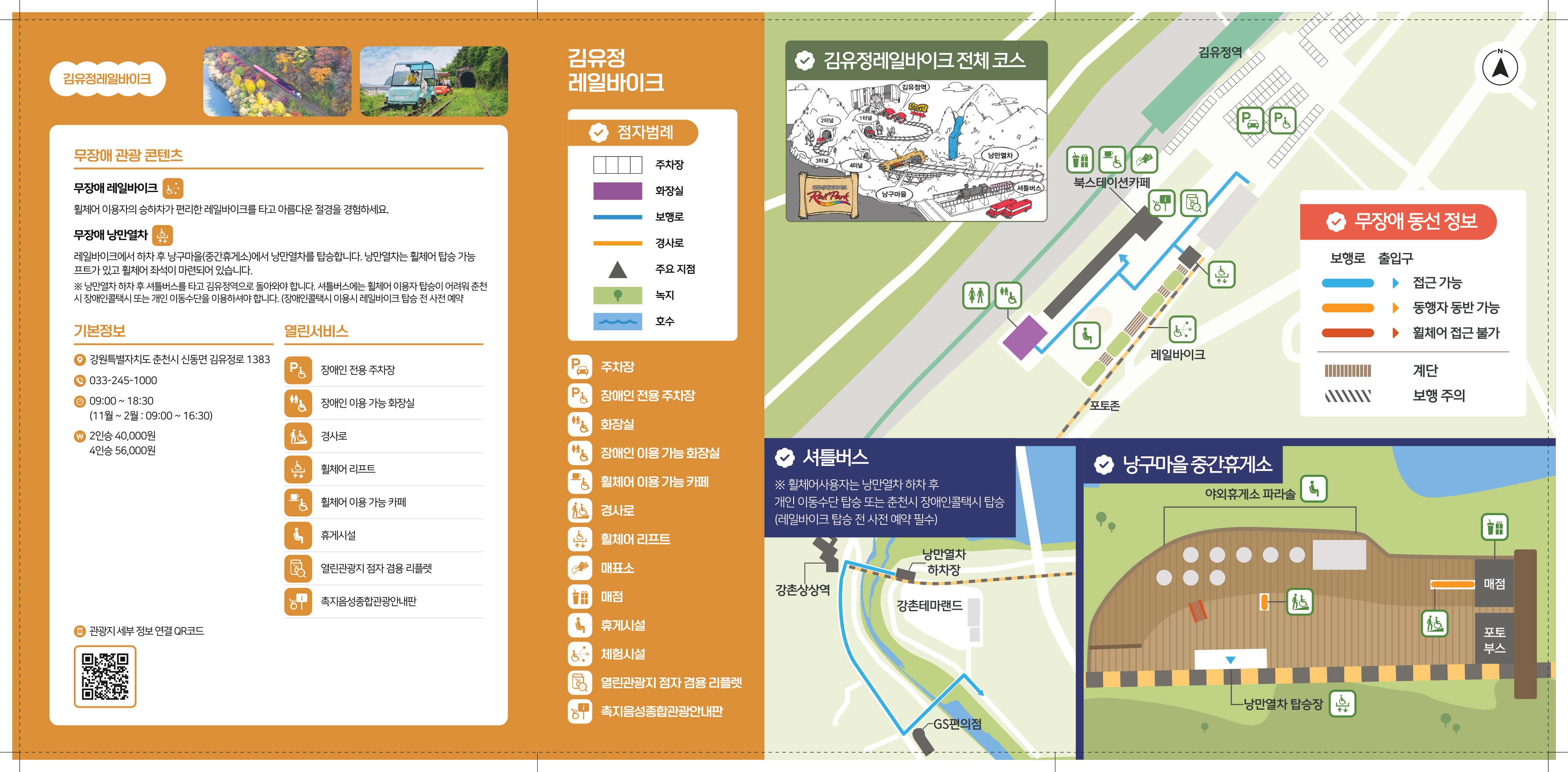 김유정레일바이크 팸플릿2