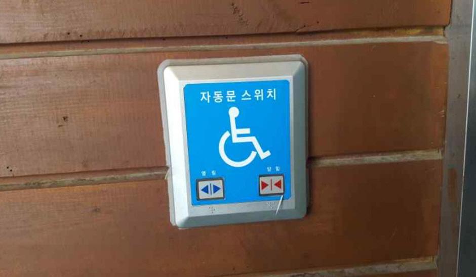 장애인 화장실 스위치