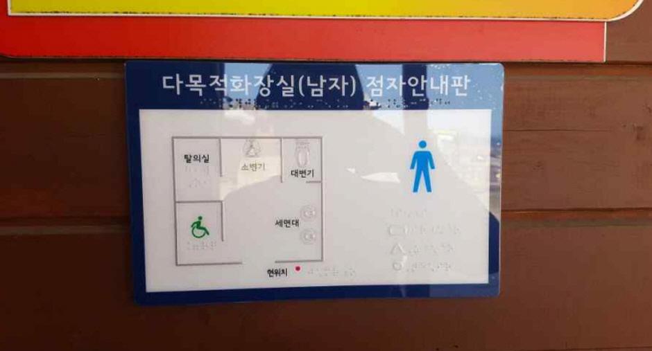 다목적 화장실(남자) 점자 안내판