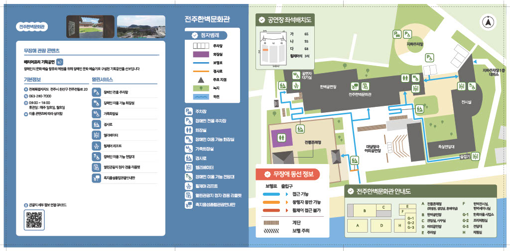 전주한벽문화관_무장애 관광지도2
