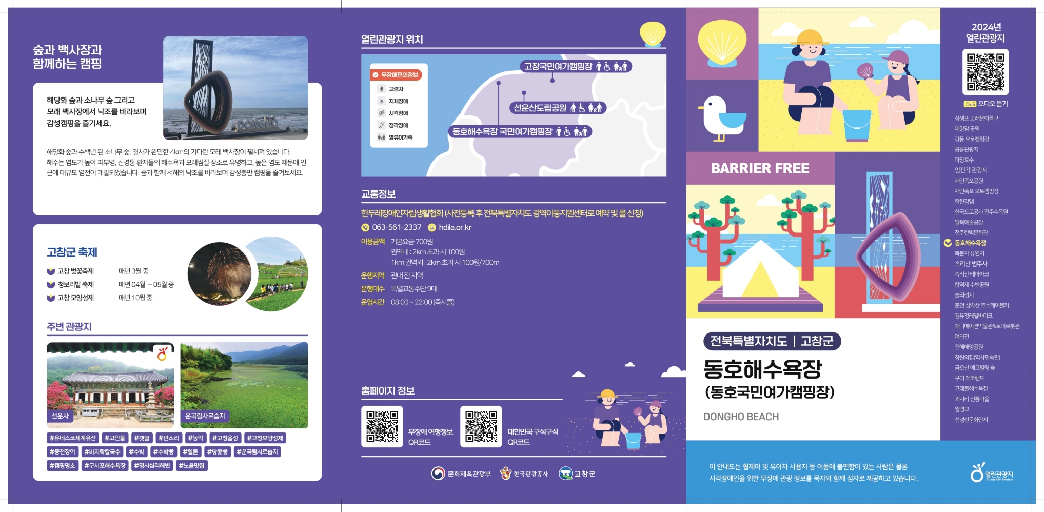 동호해수욕장(동호국민여가캠핑장) 팸플릿1