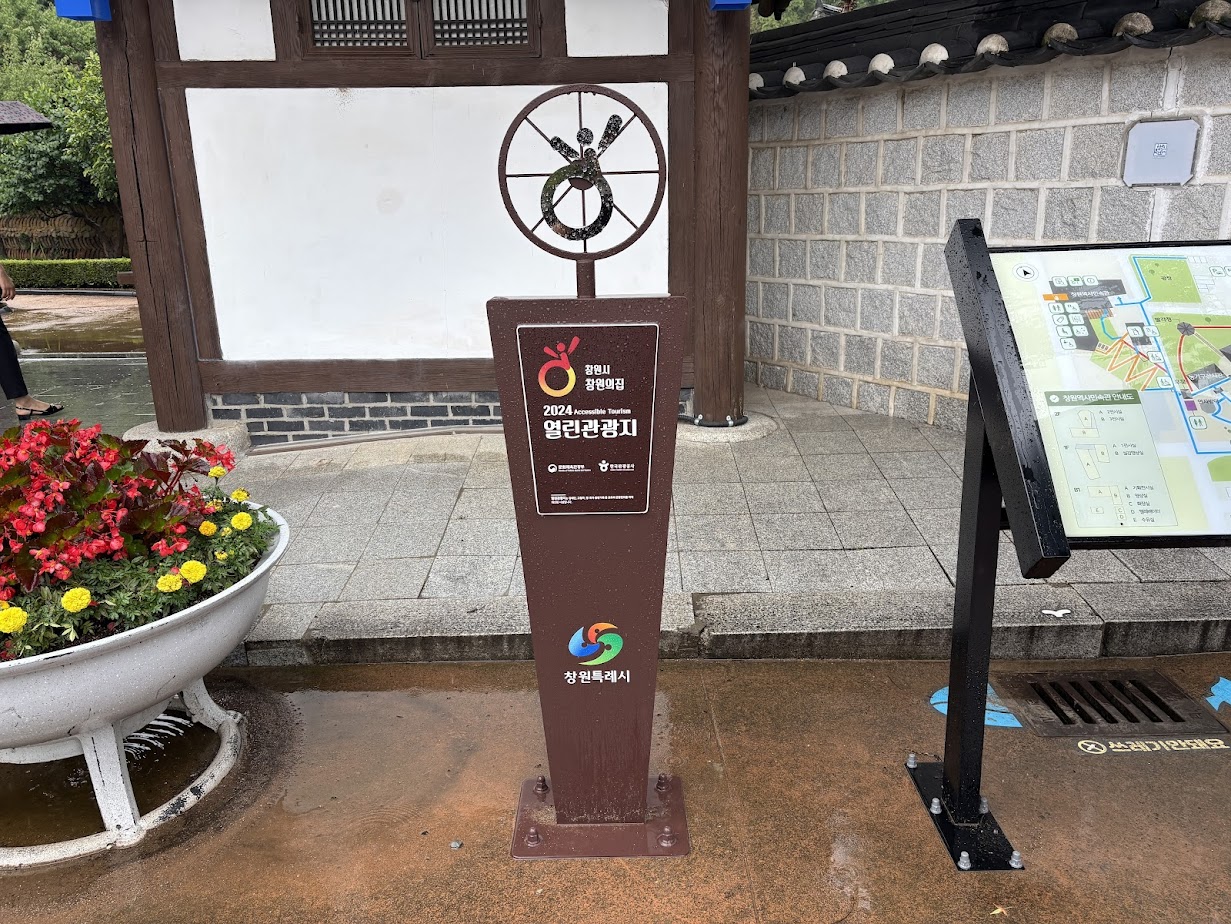 열린관광지 현판