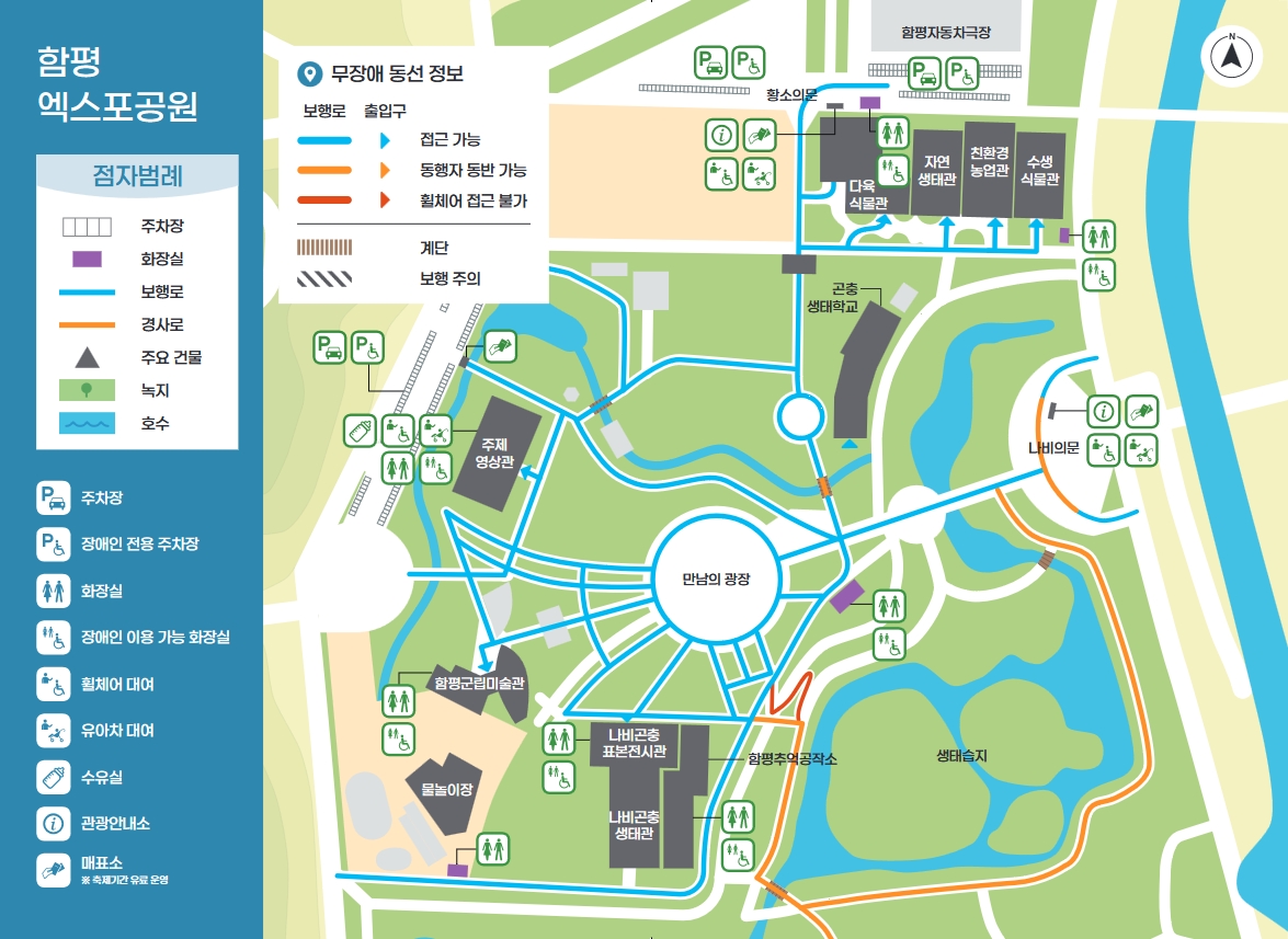함평엑스포공원 무장애 관광지도
