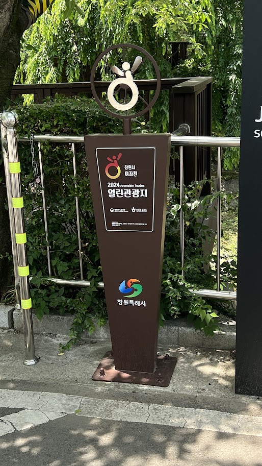 열린관광지 현판