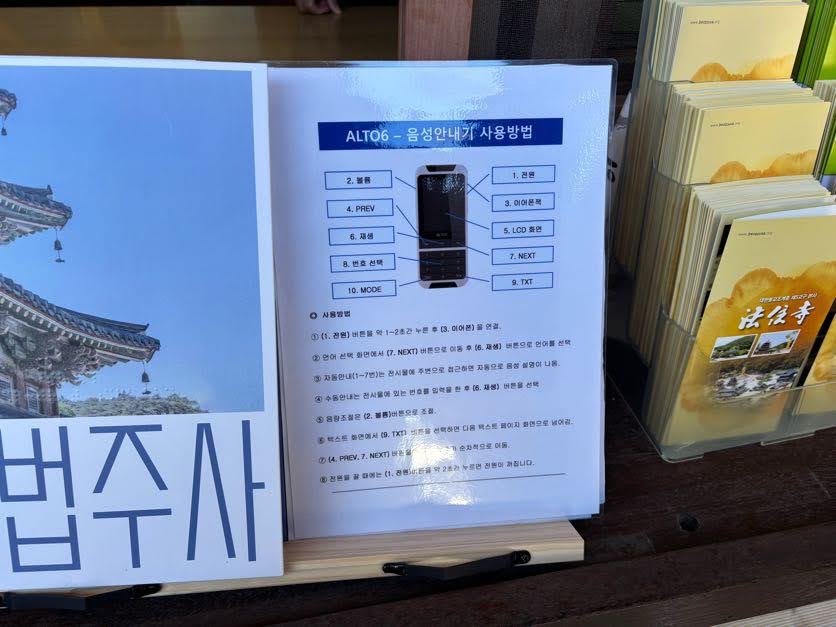 촉각교구 및 오디오 해설