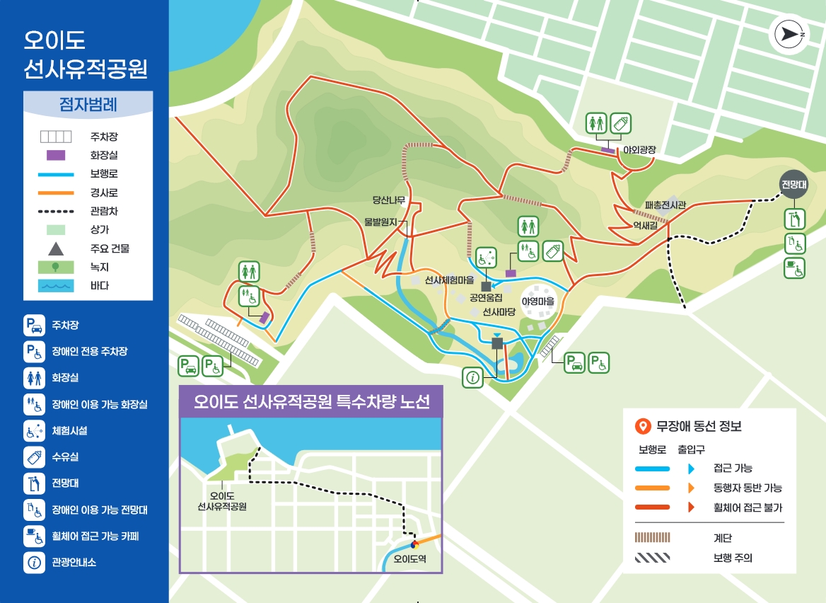 오이도 선사유적공원 무장애 관광지도