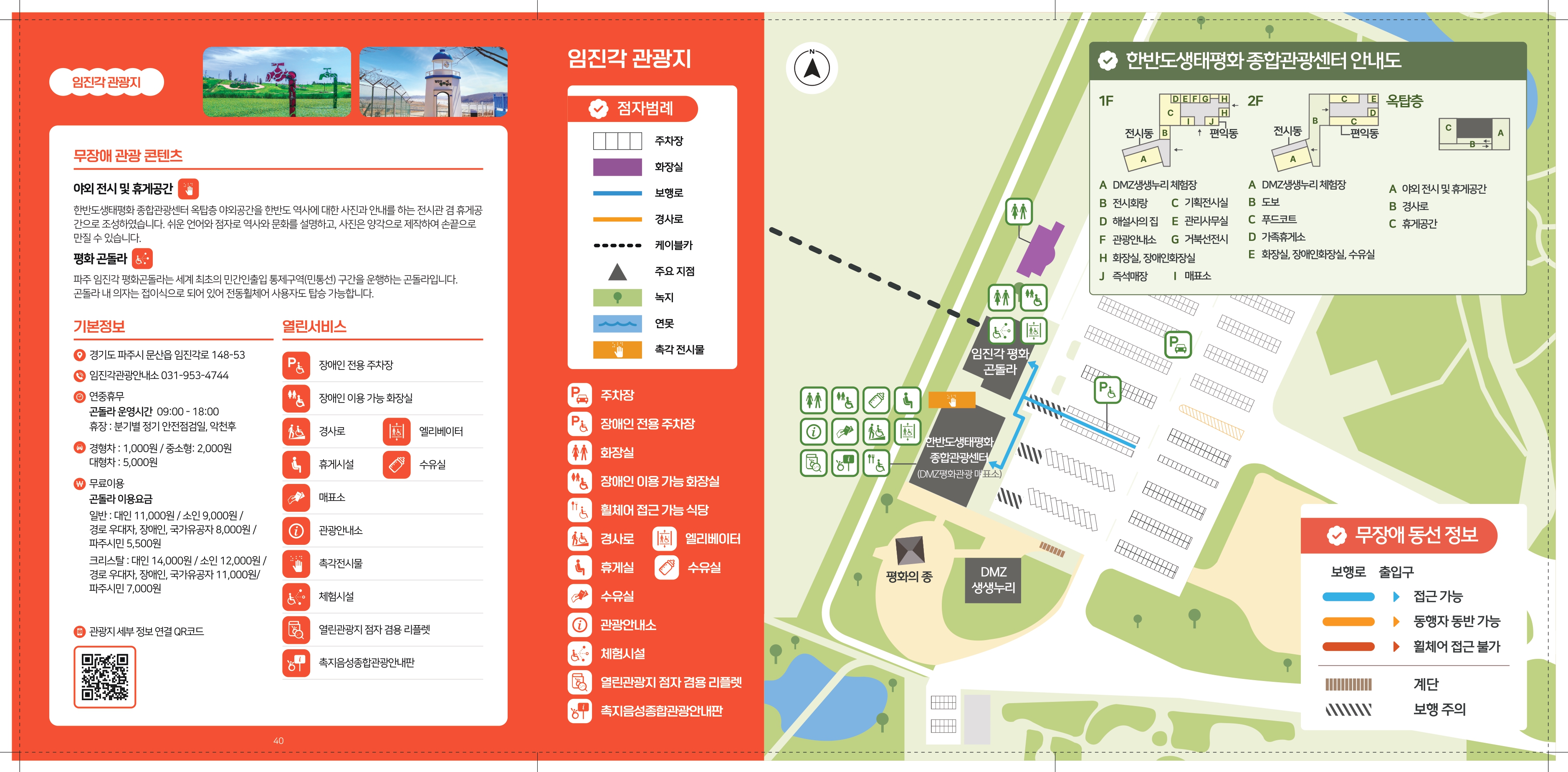 임진각 관광지 무장애 관광지도