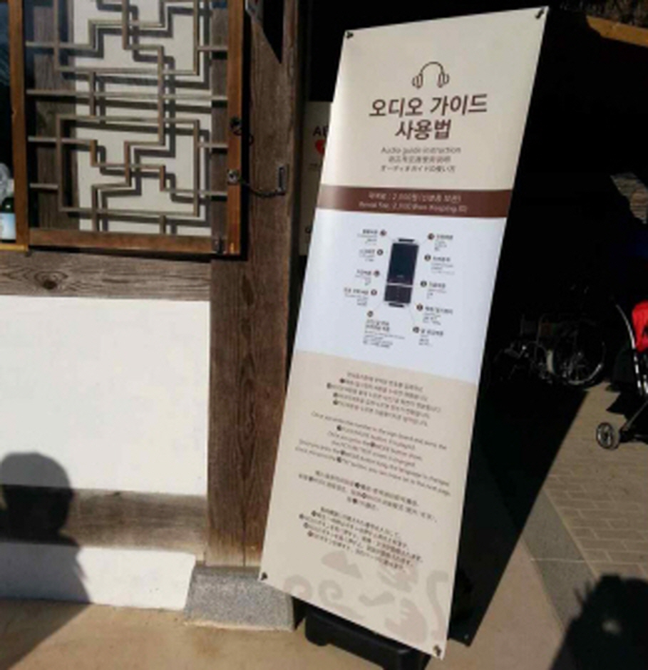 오디오 가이드 안내문