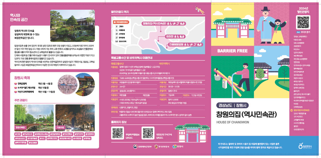창원의집(역사민속관) 팸플릿2