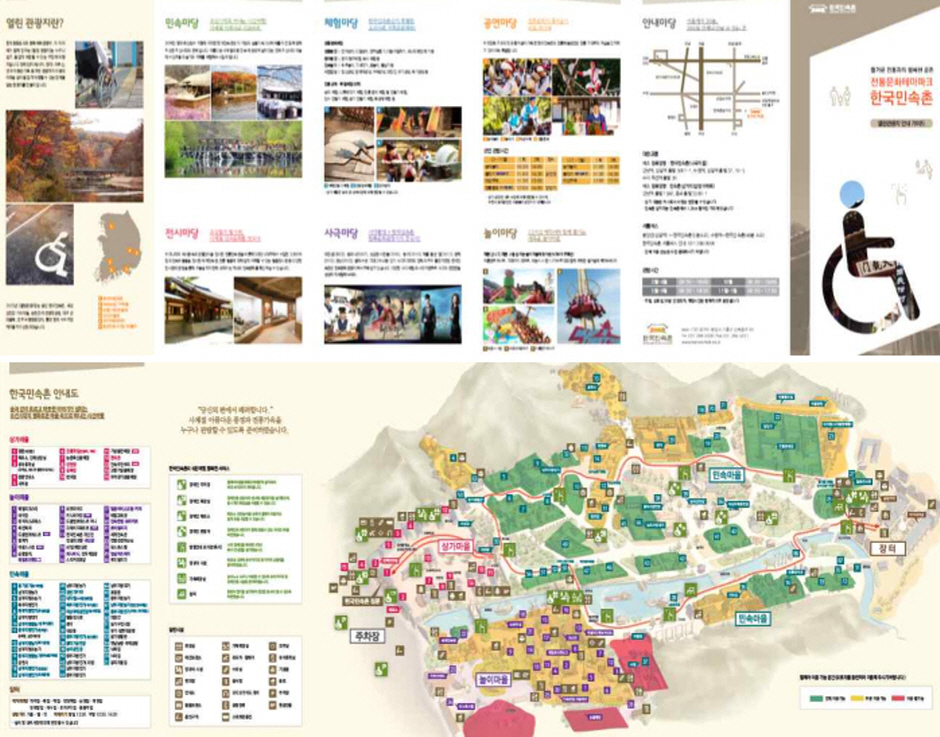 용인 한국민속촌 열린관광지 안내 팸플릿