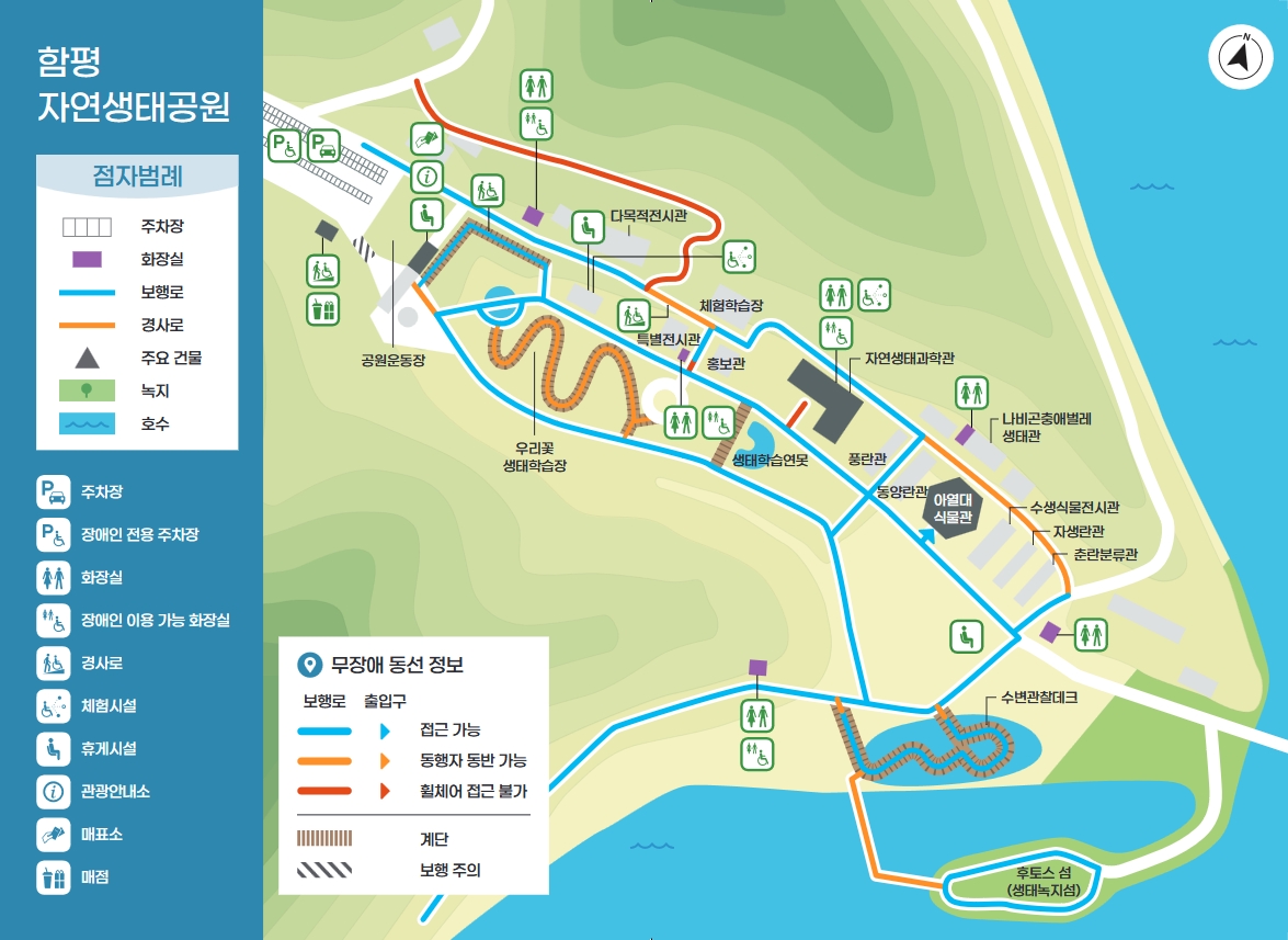 함평자연생태공원 무장애 관광지도