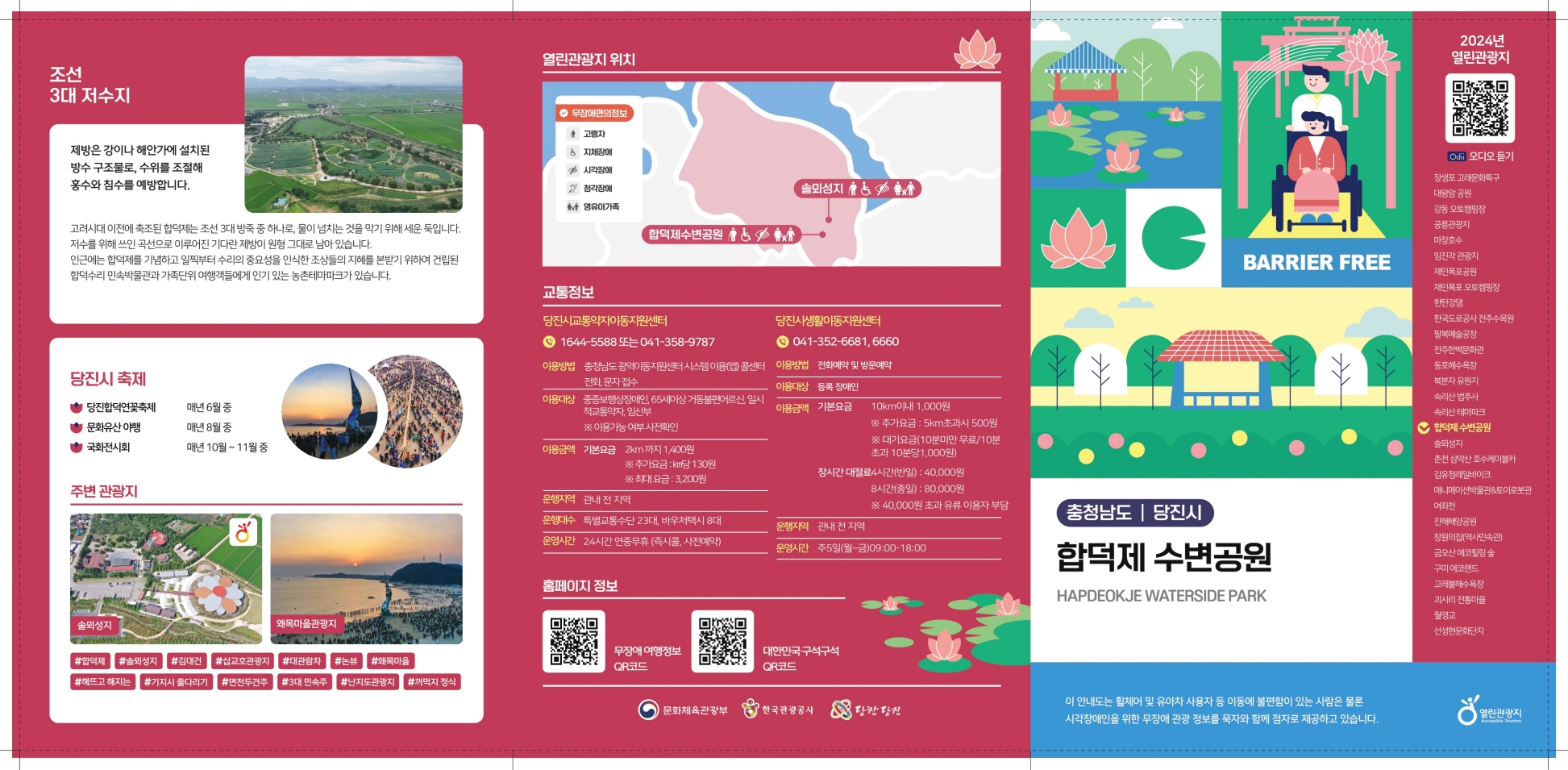 합덕제 수변공원 팸플릿1