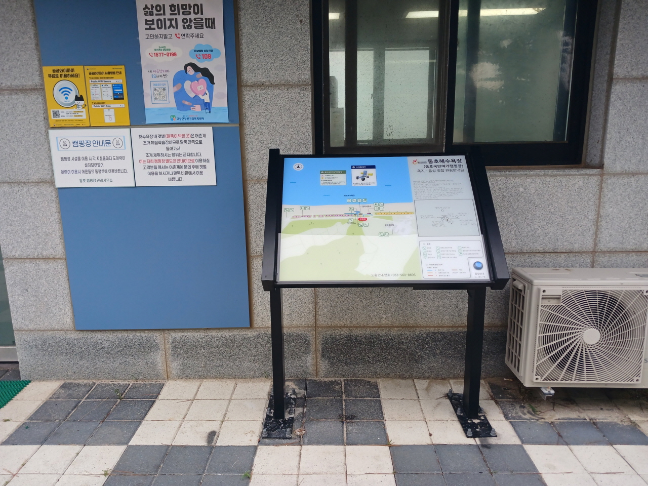 촉지음성종합관광안내판
