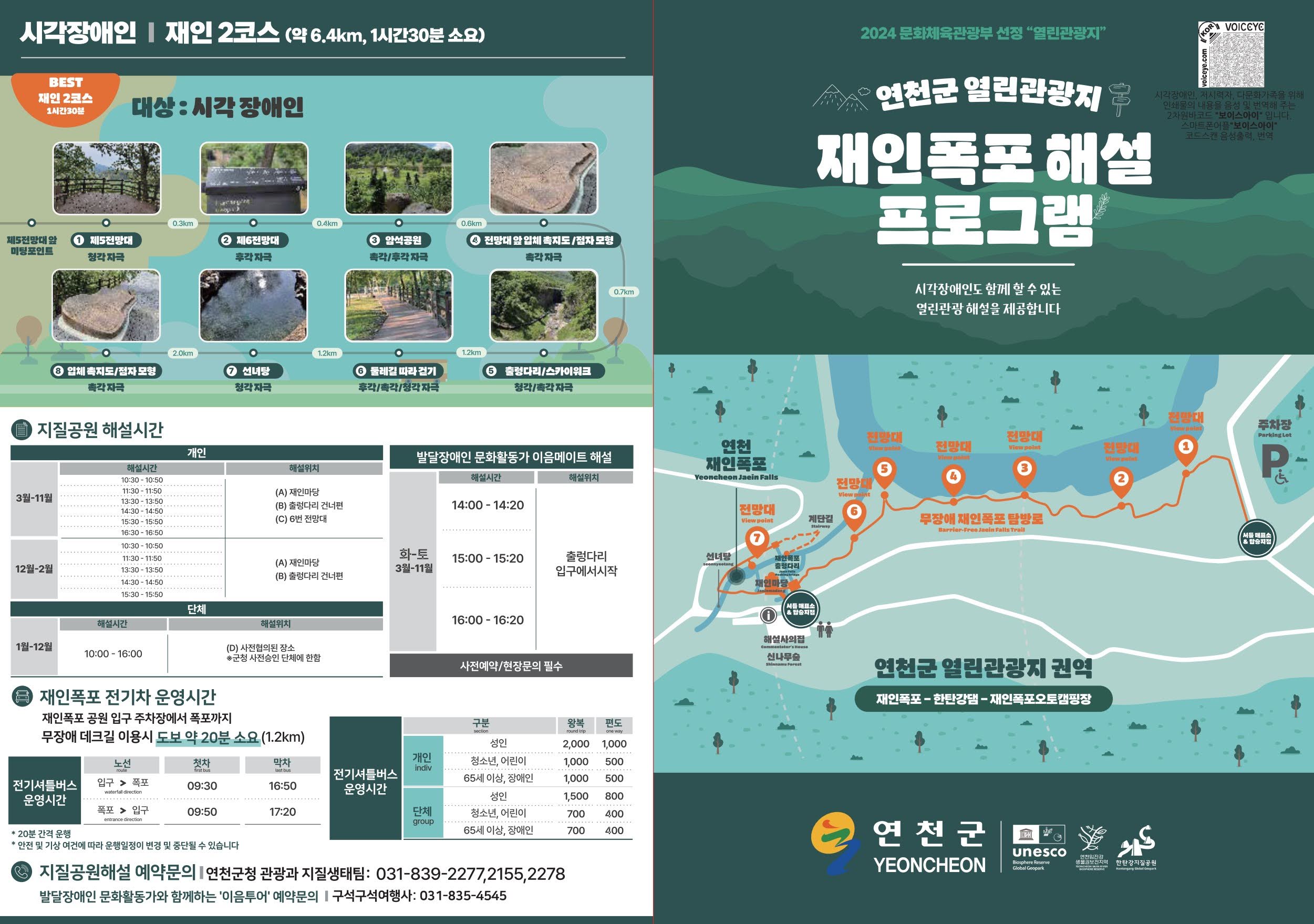 재인폭포 해설 프로그램 기획 및 해설사 교육