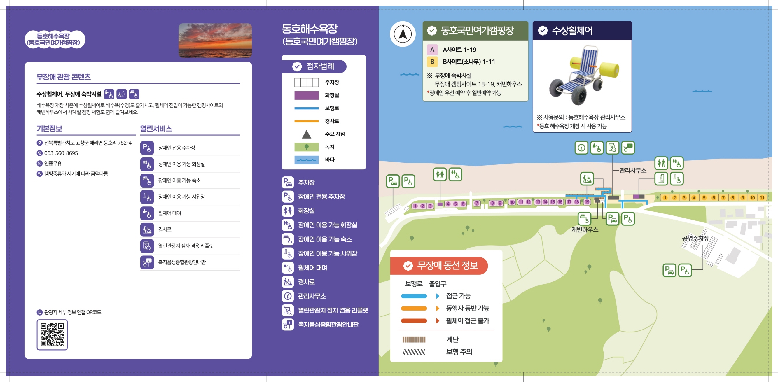 동호해수욕장(동호국민여가캠핑장) 무장애 관광지도