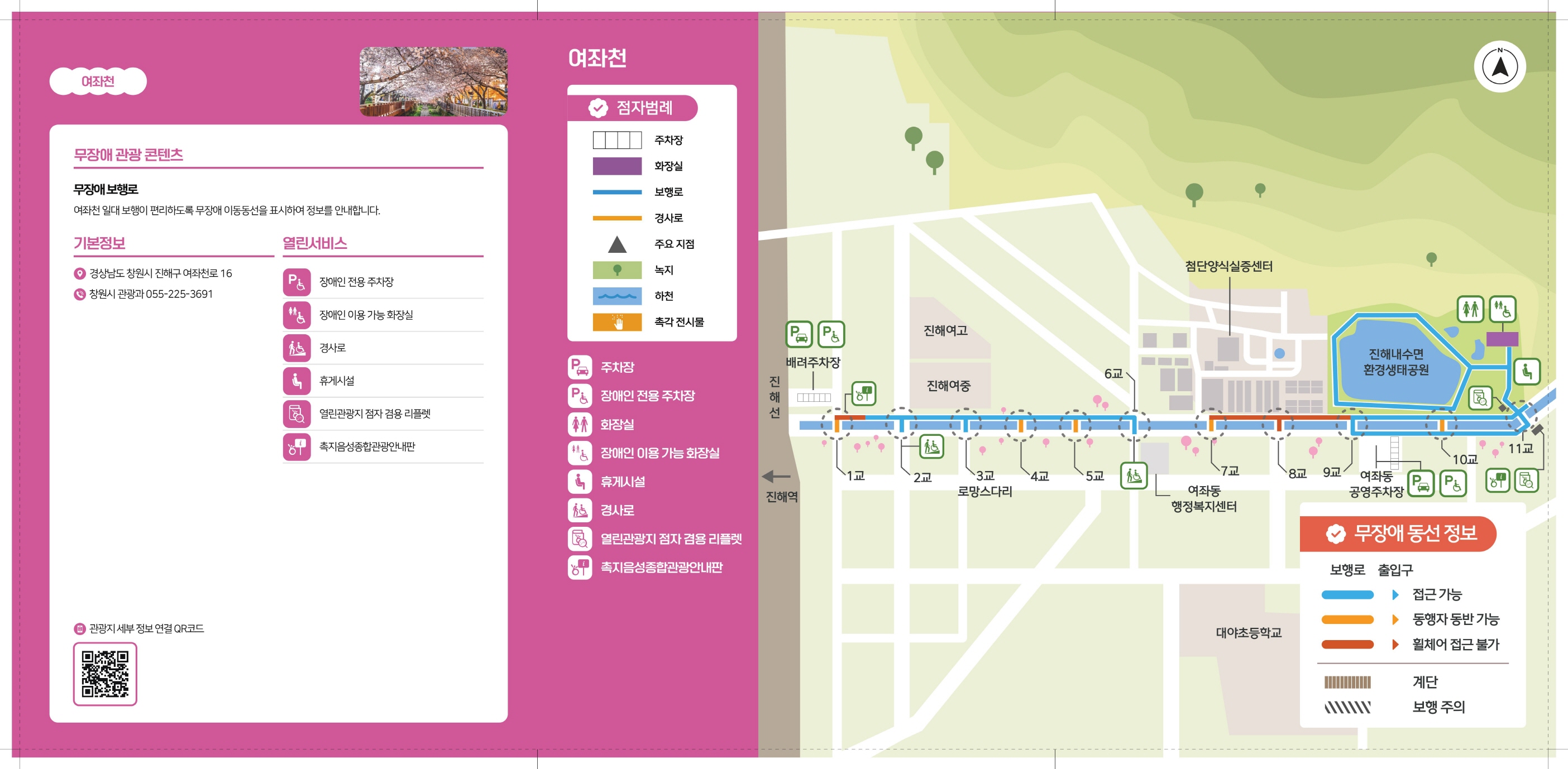 여좌천 무장애 관광지도