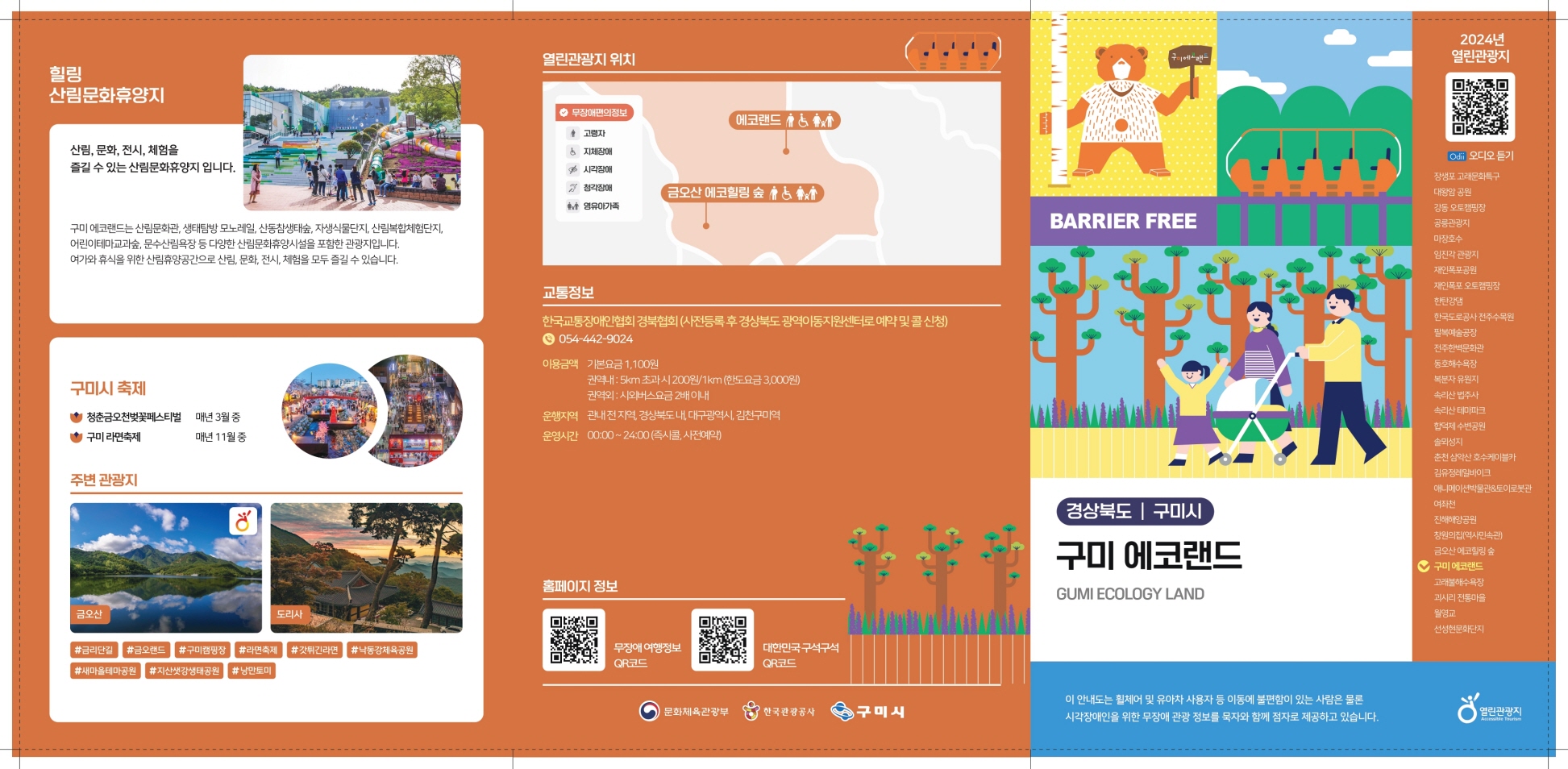 구미 에코랜드 팸플릿1