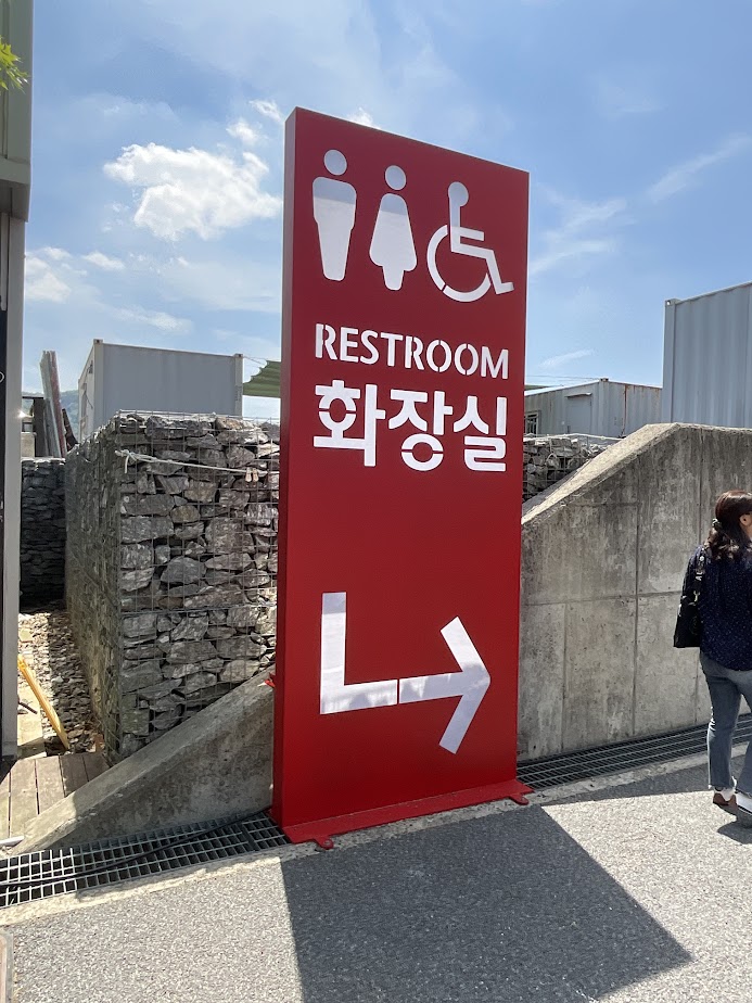 화장실 