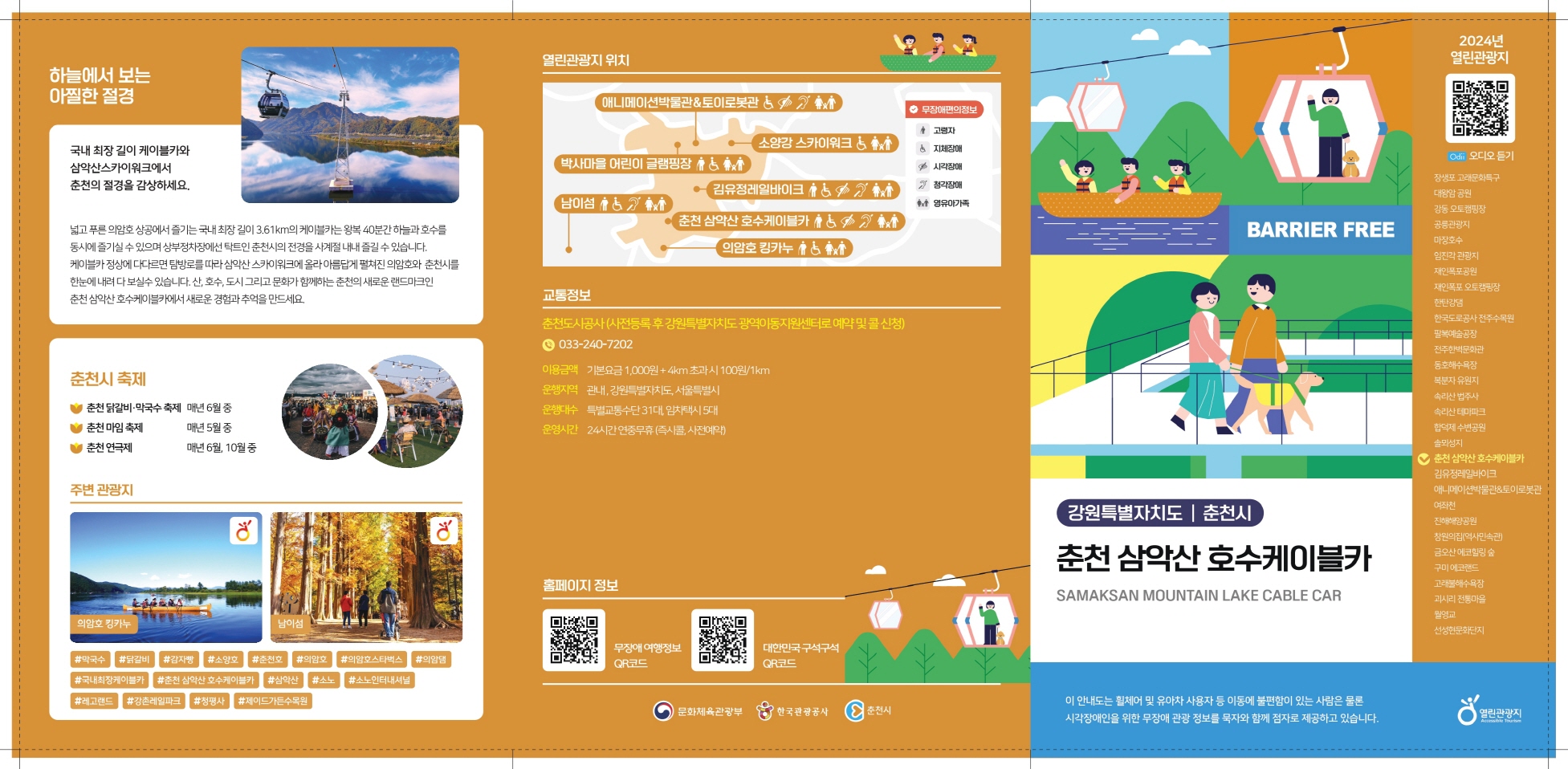 삼악산호수케이블카 팸플릿1