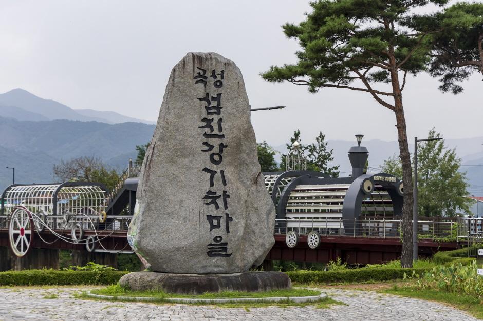 곡성섬진강기차마을 