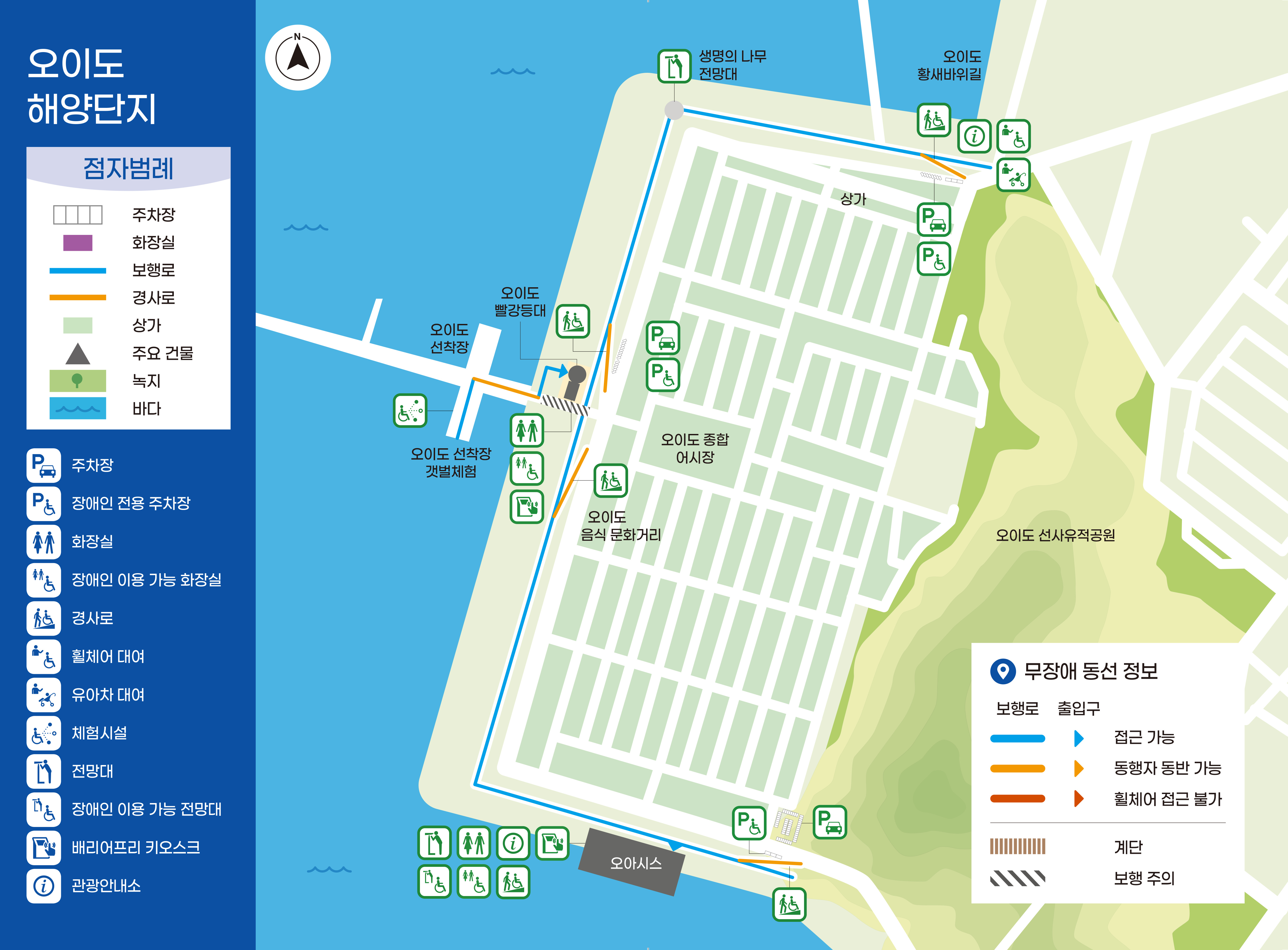 오이도해양단지 무장애 관광지도