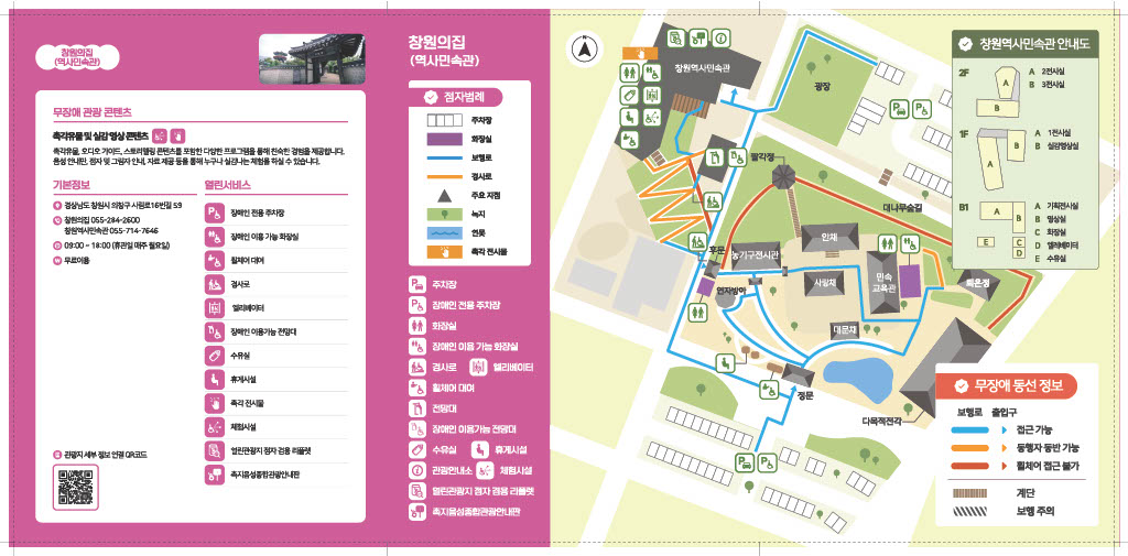 창원의집 무장애 관광지도