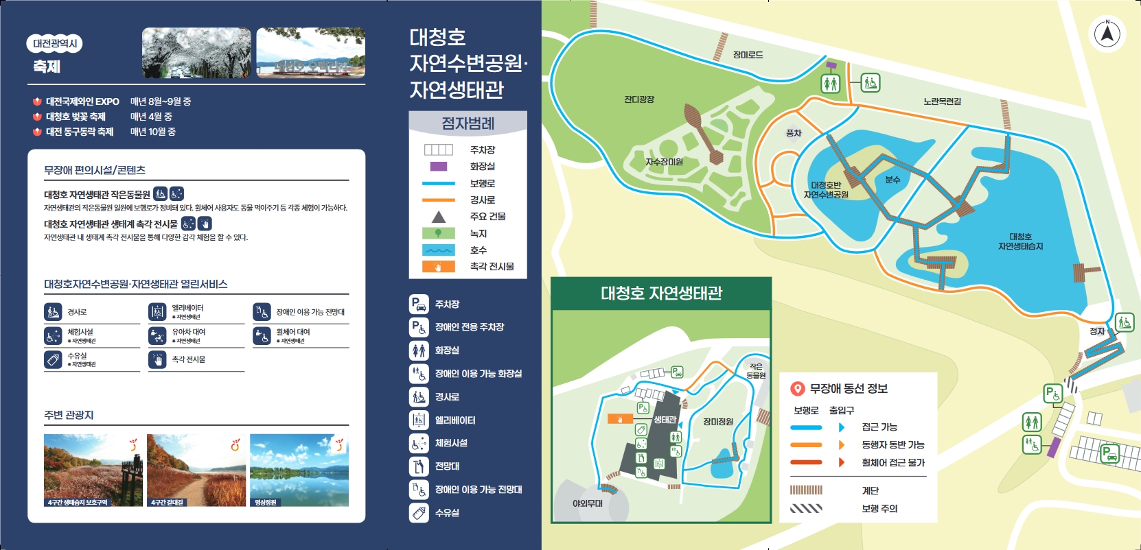 대청호자연수변공원 팸플릿2