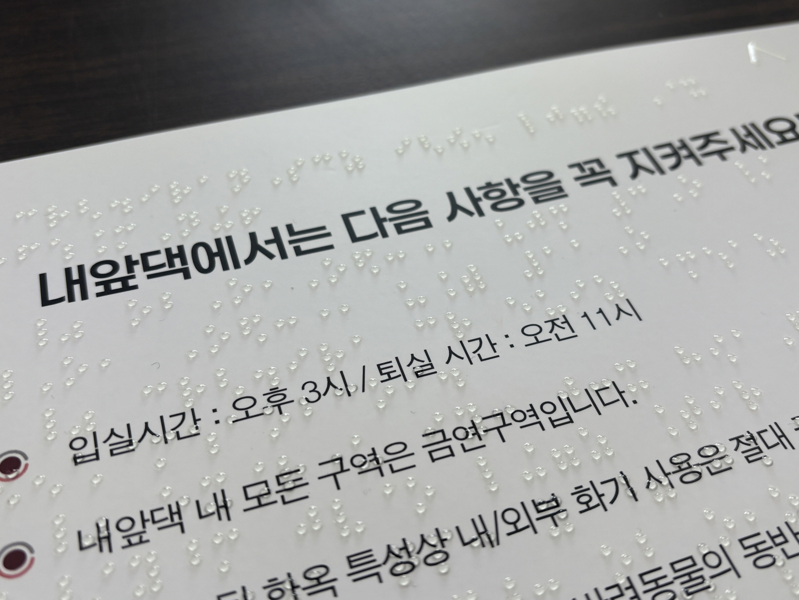 촉각모형 및 촉각안내판