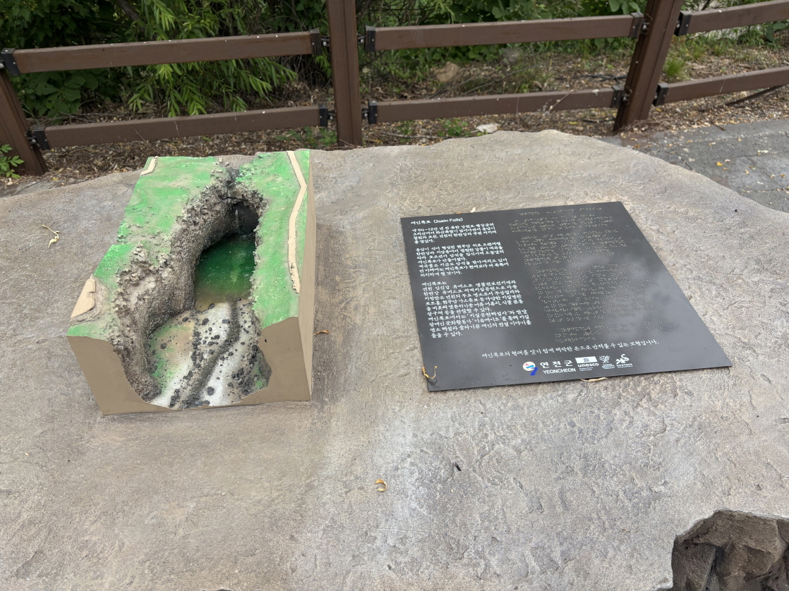 재인폭포 촉각모형