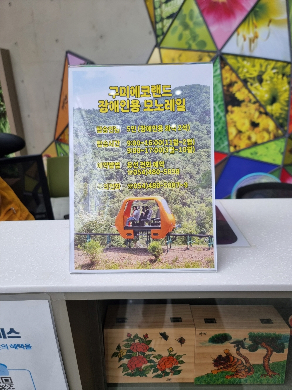 모노레일