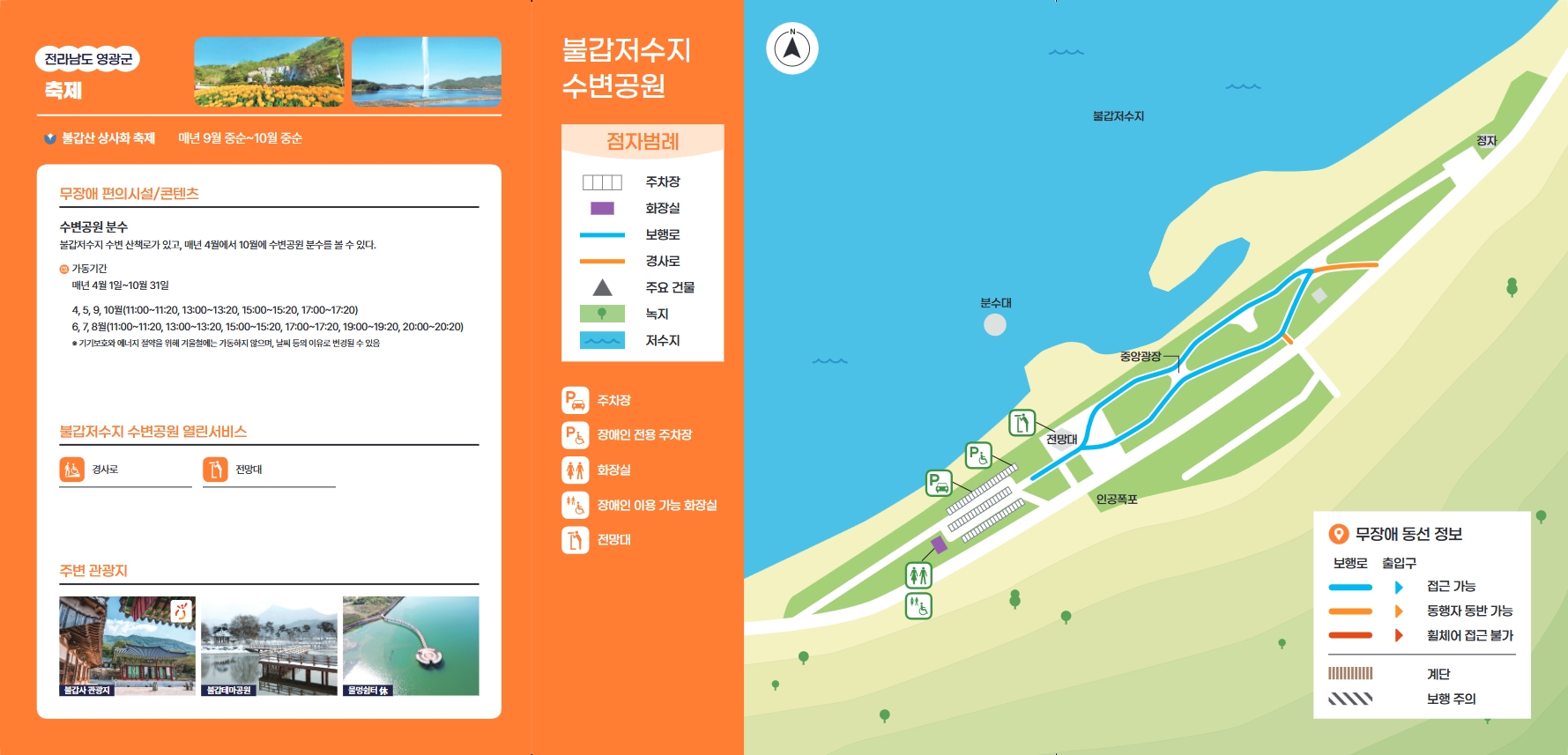 불갑저수지 수변공원 팸플릿2