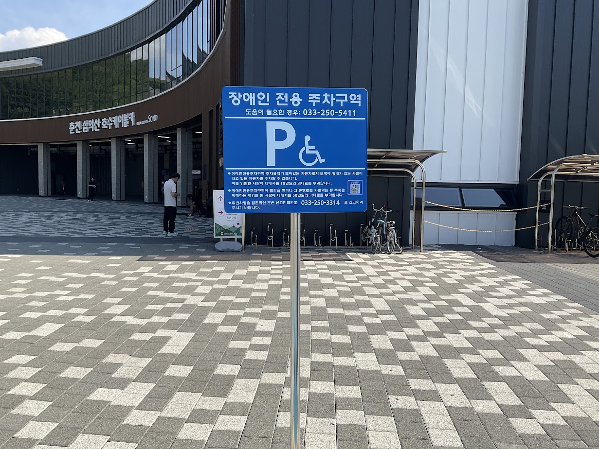 장애인주차장 