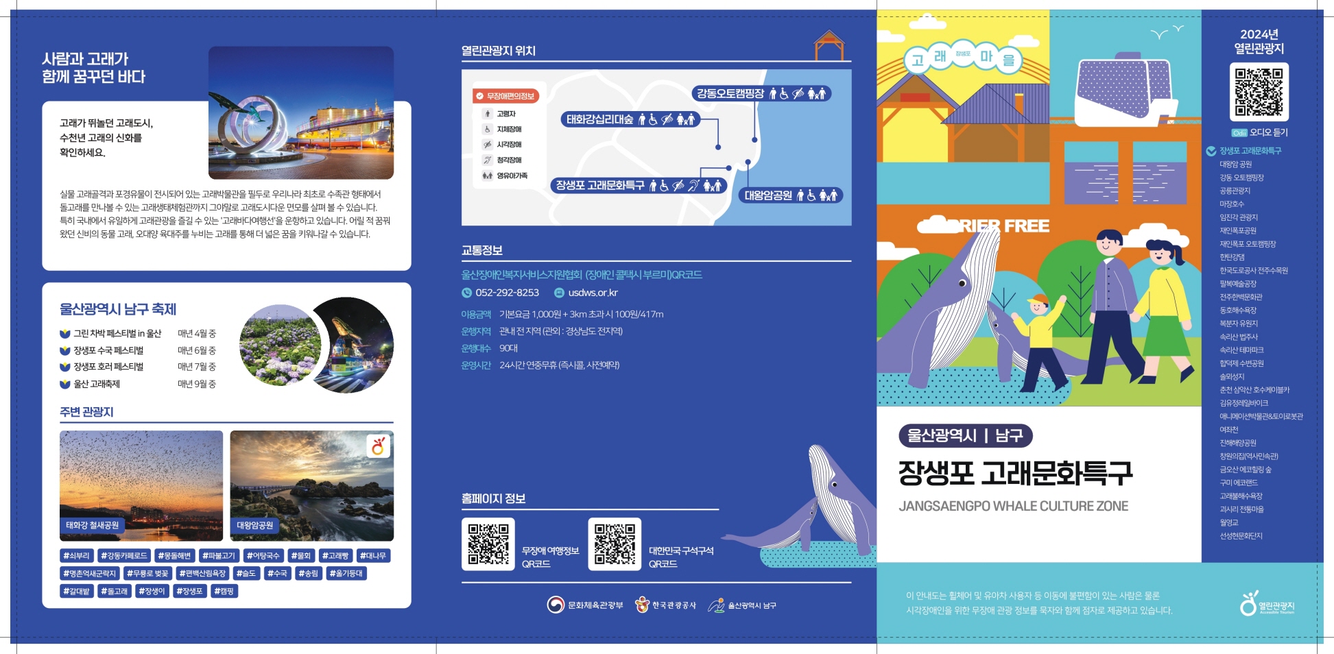 장생포고래문화특구 팸플릿1