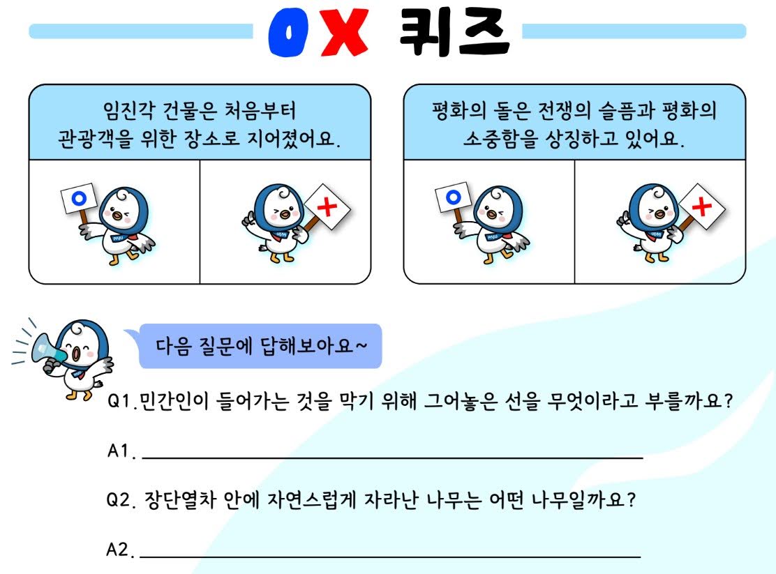 임진각 관광지 해설 프로그램