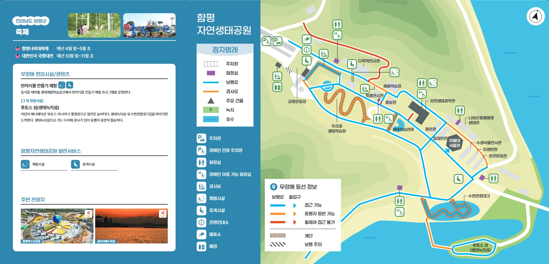 함평자연생태공원 열린관광지 팸플릿2