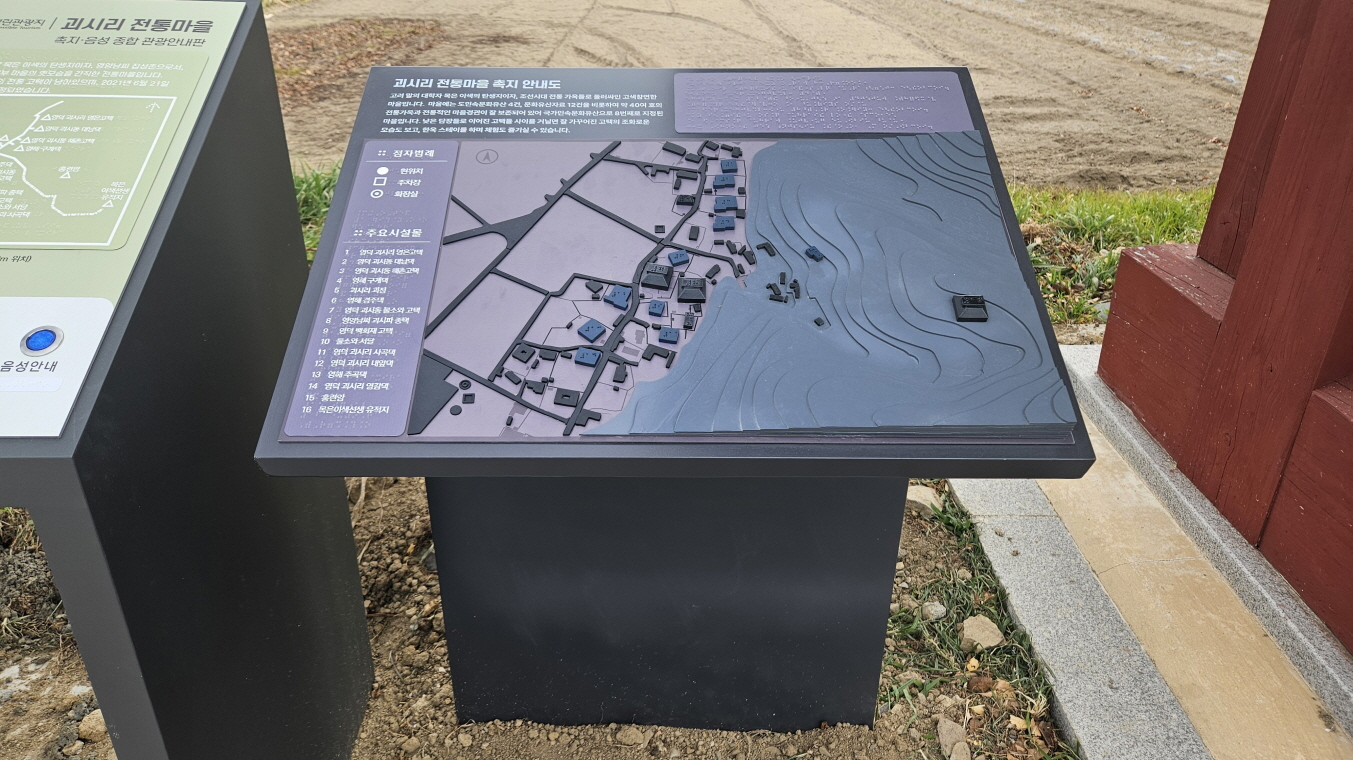 촉각모형 및 촉각안내판