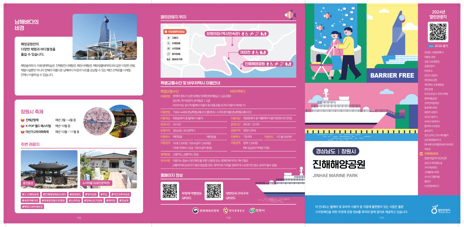 진해해양공원 팸플릿2