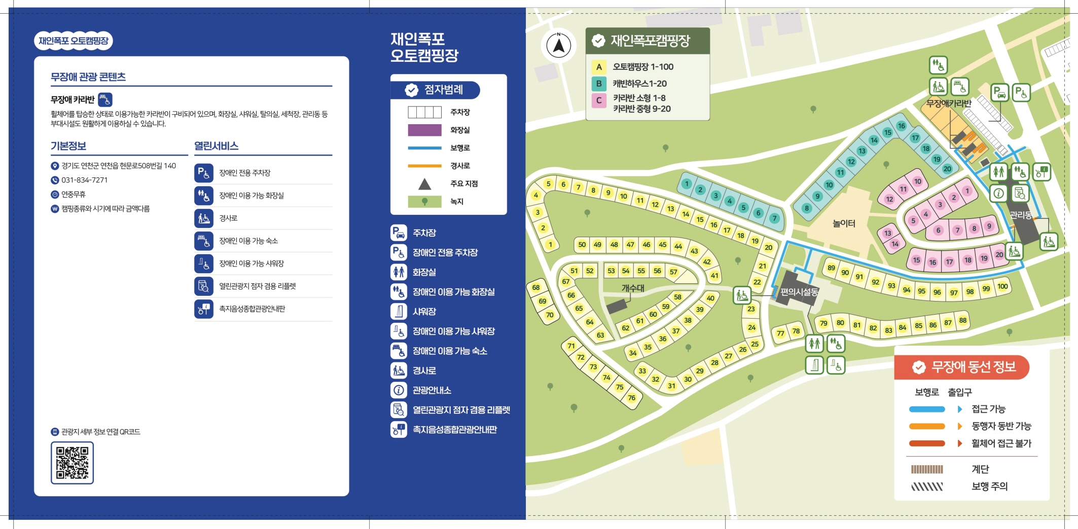 재인폭포오토캠핑장 무장애 관광지도