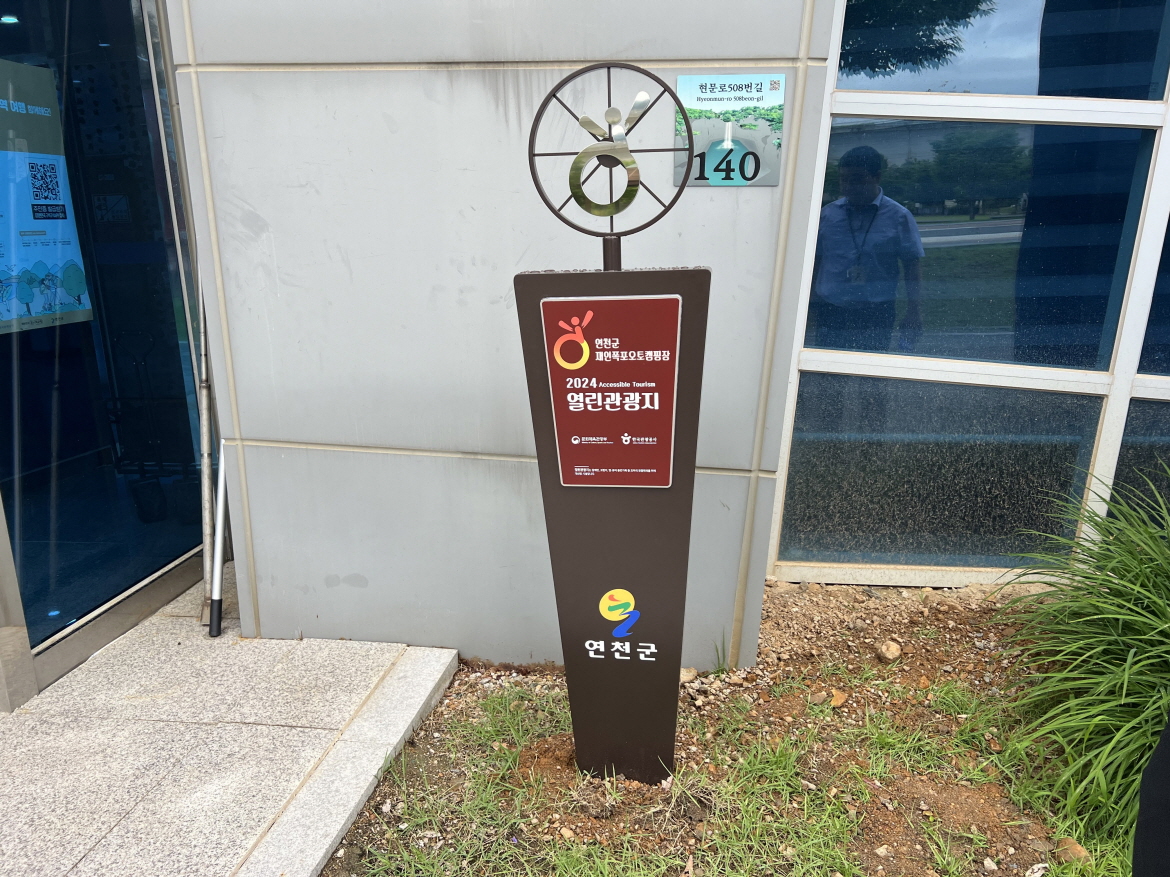 열린관광지 현판