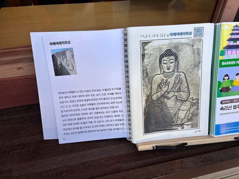 촉각교구 및 오디오 해설