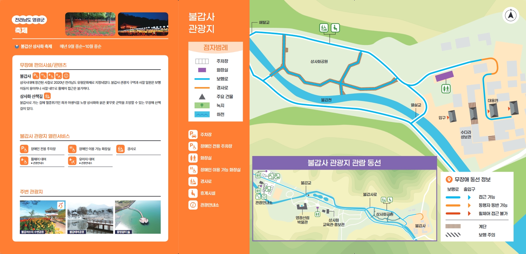 불갑사 관광지 팸플릿2