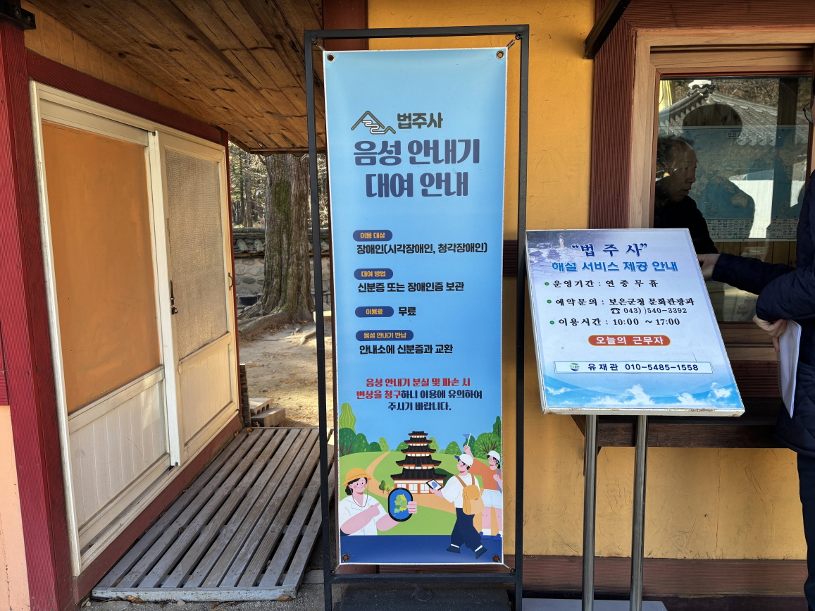 촉각교구 및 오디오 해설
