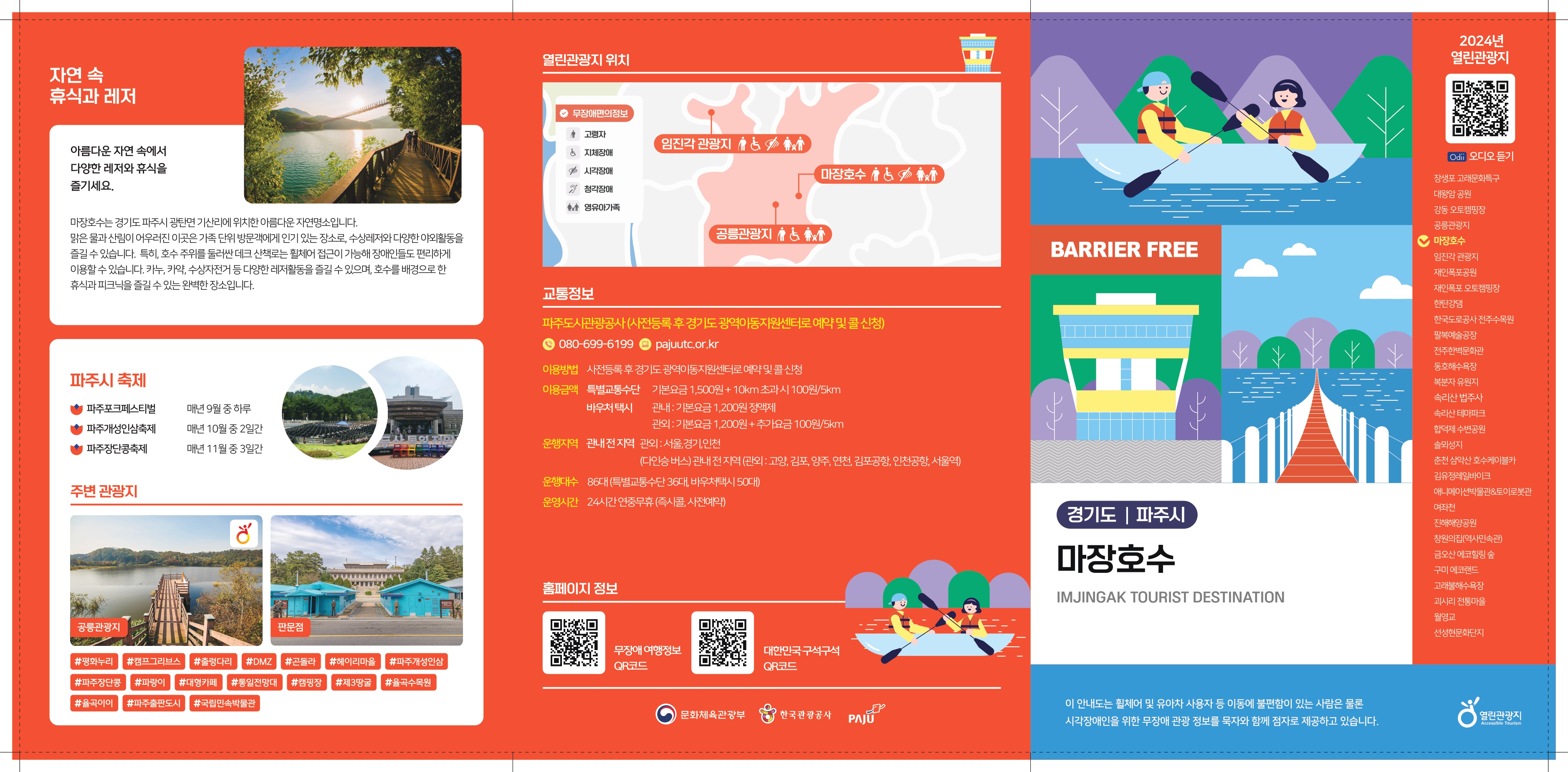 마장호수 팸플릿1