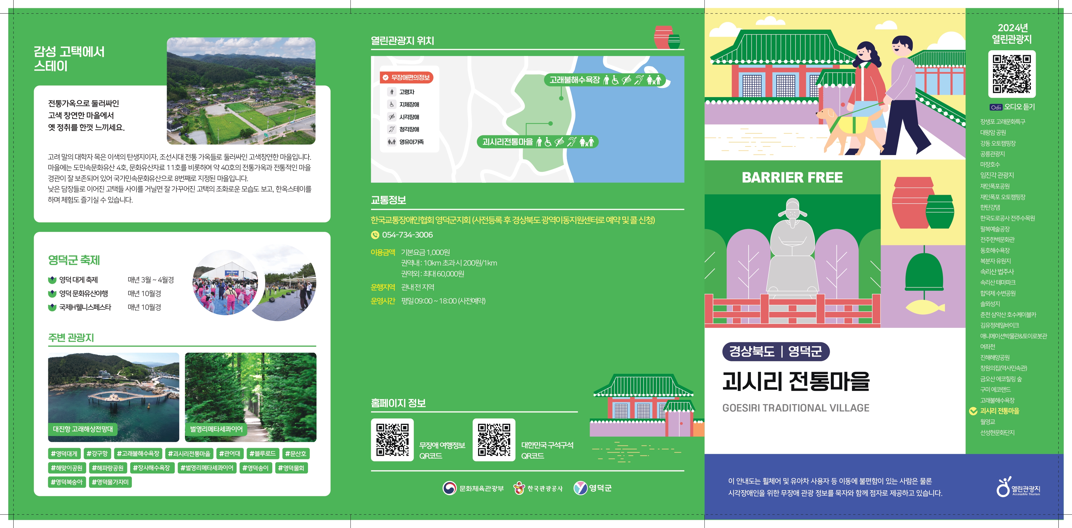 괴시리 전통마을 팸플릿1