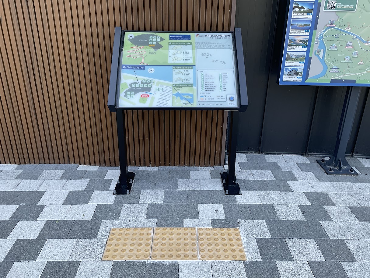 촉지음성종합관광안내판