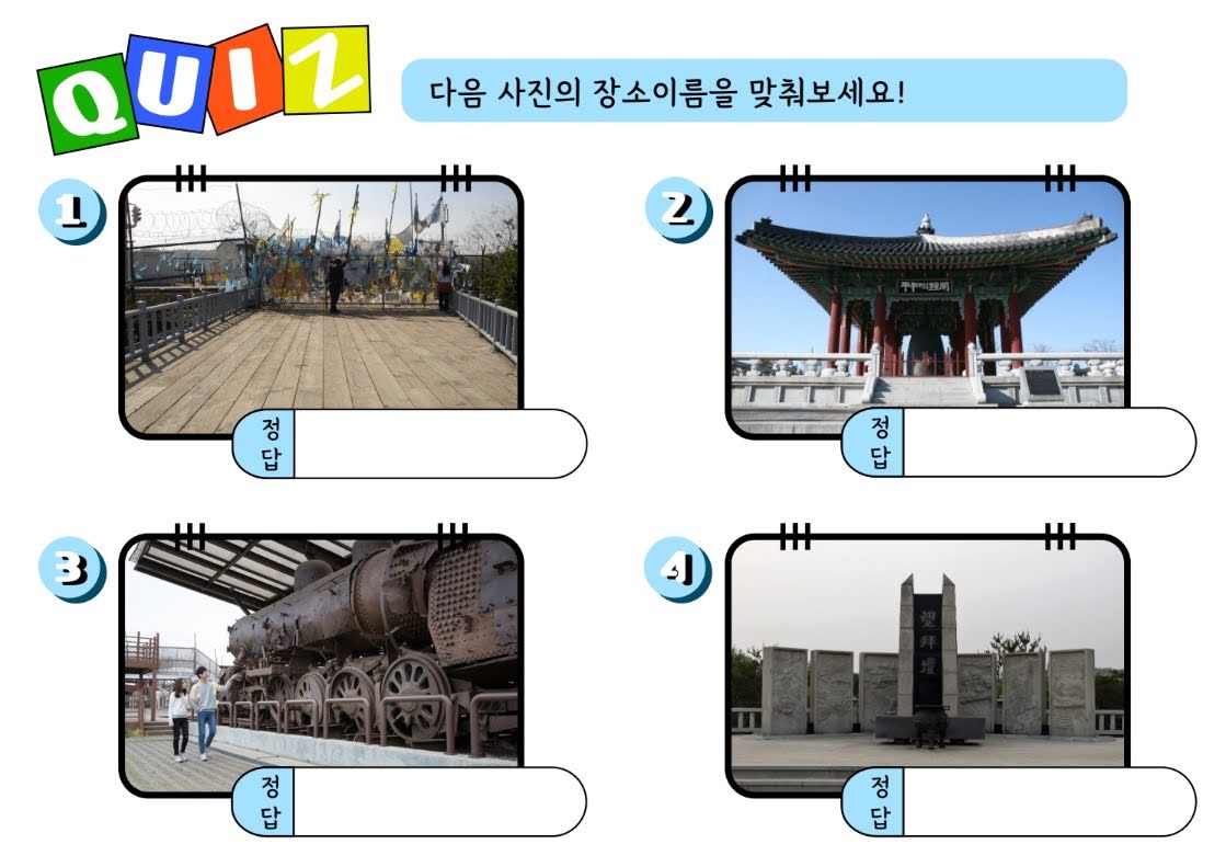 임진각 관광지 해설 프로그램