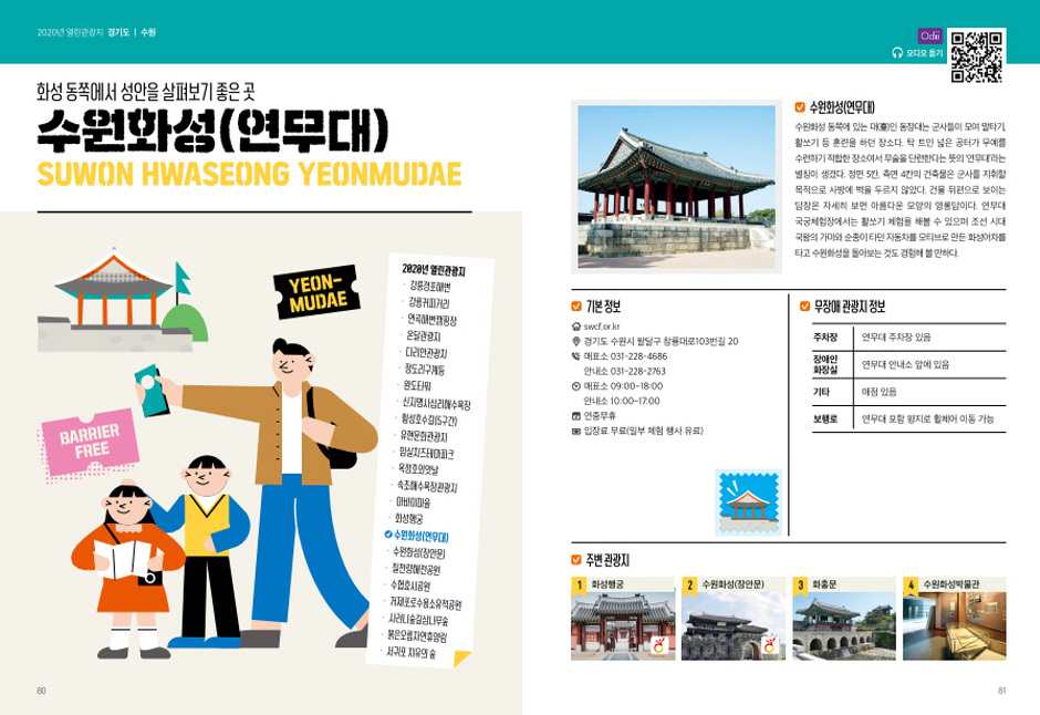 열린관광지 리플렛